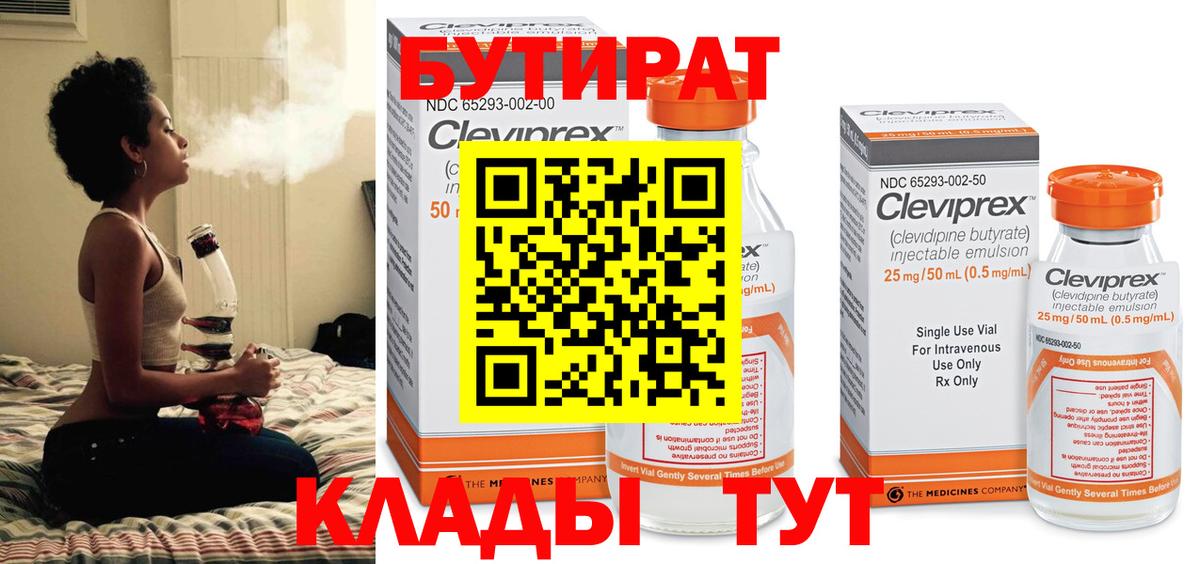 БУТИРАТ Butirat Абинск