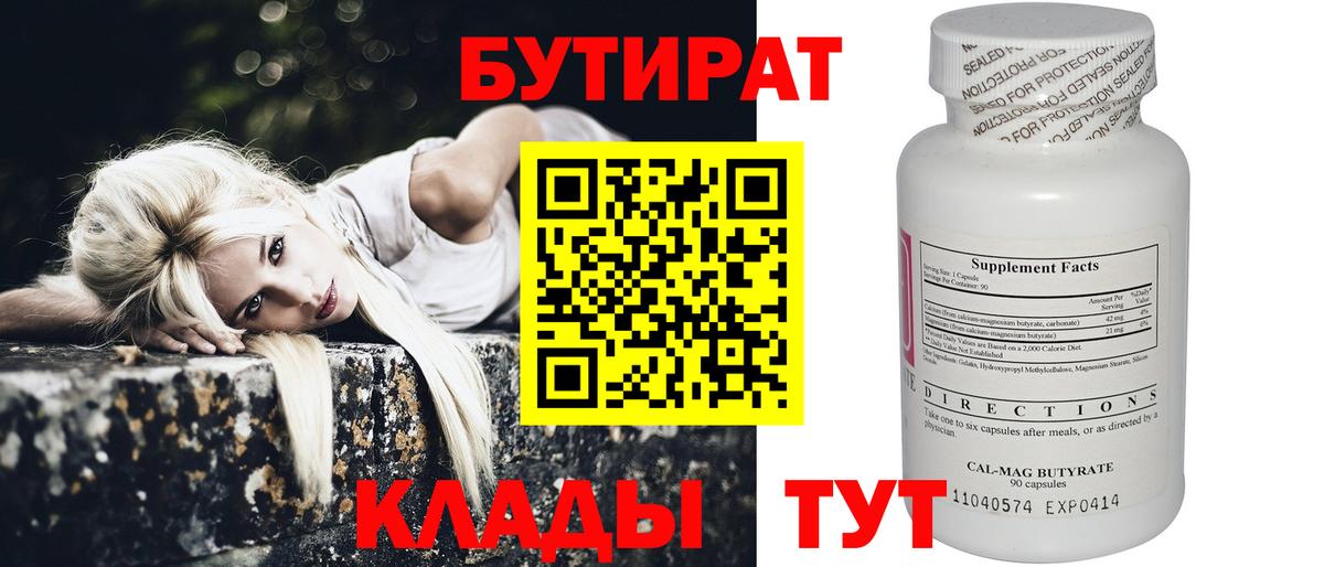 Абинск  Бутират Butirat  Вход с VPN 