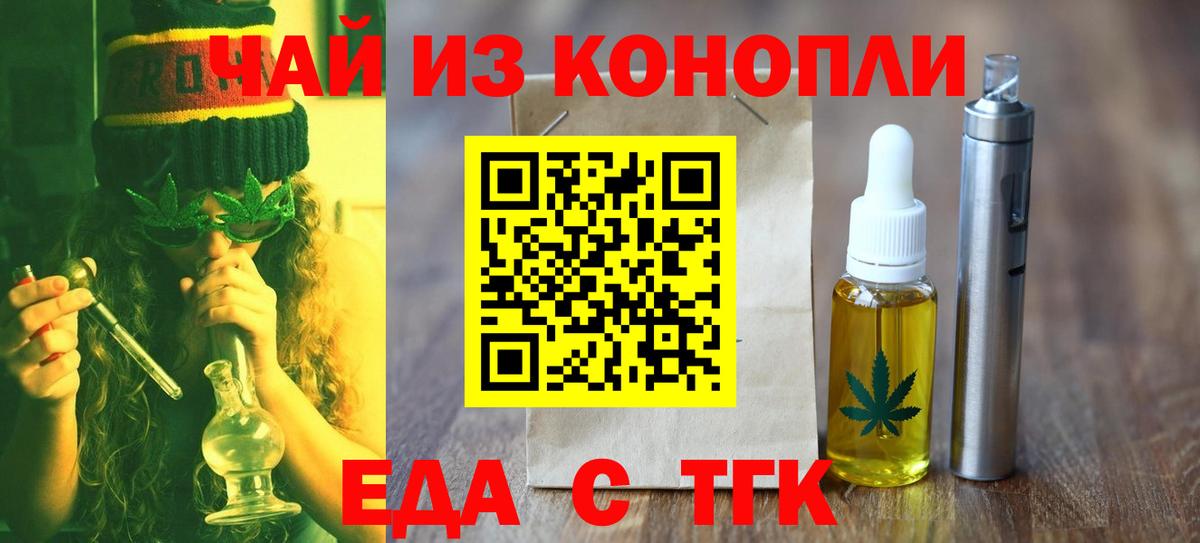 Еда ТГК конопля  Вход с VPN  Абинск 