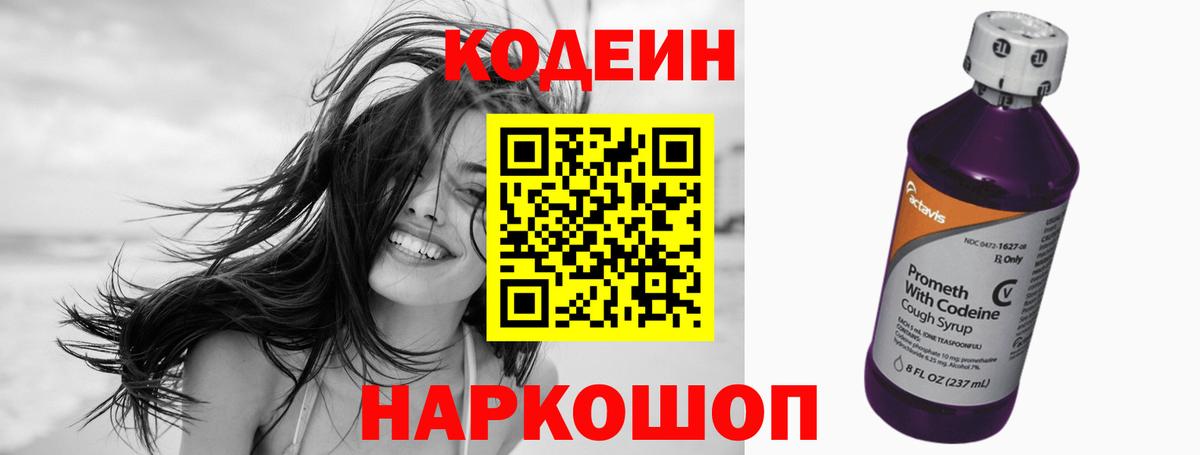 Абинск  Кодеин напиток Lean (лин)  Вход с VPN 