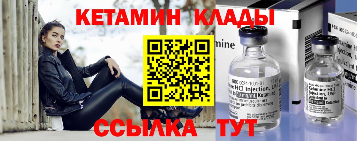 КЕТАМИН VHQ Абинск