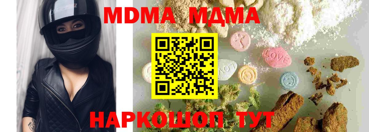 MDMA молли Абинск