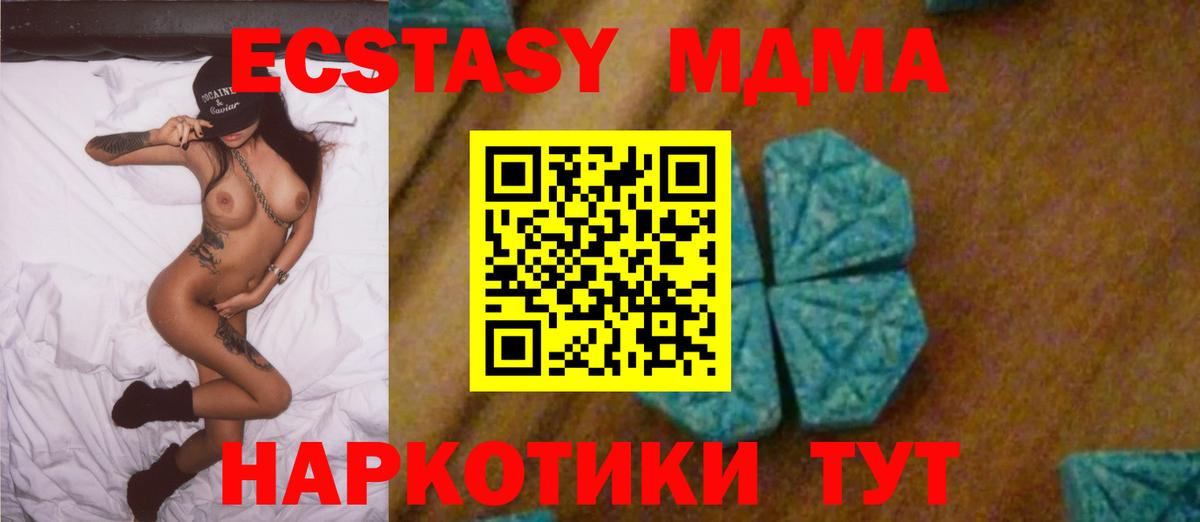 MDMA  Вход с VPN  Абинск  MDMA crystal  MDMA Molly 